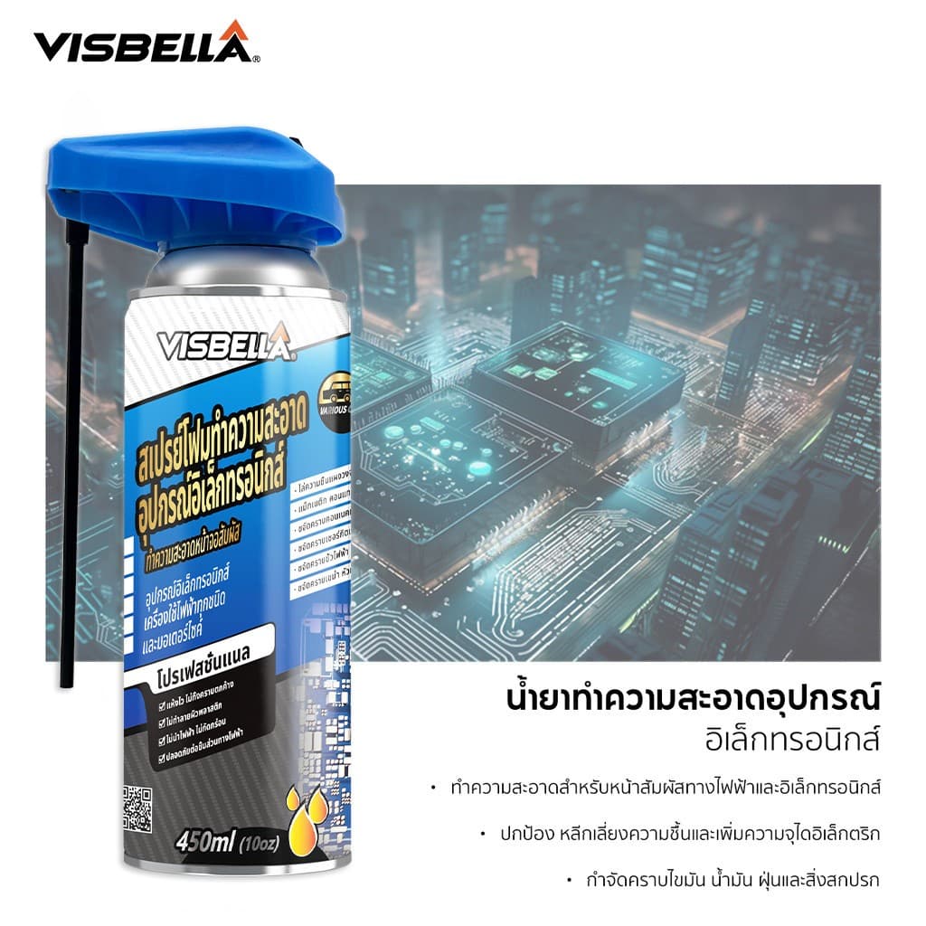 VISBELLA สเปรย์ทำความสะอาดแผงวงจร สเปรย์ทำความสะอาดแผงวงจร อิเล็กทรอนิกส์ Electronic Cleaner 450ml รูปที่ 7