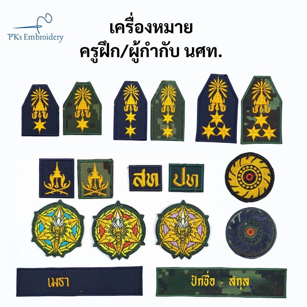 อาร์ม เครื่องหมายผ้า ครูฝึก ผู้กำกับ นศท. รด. นักศึกษาวิชาทหาร รูปที่ 1