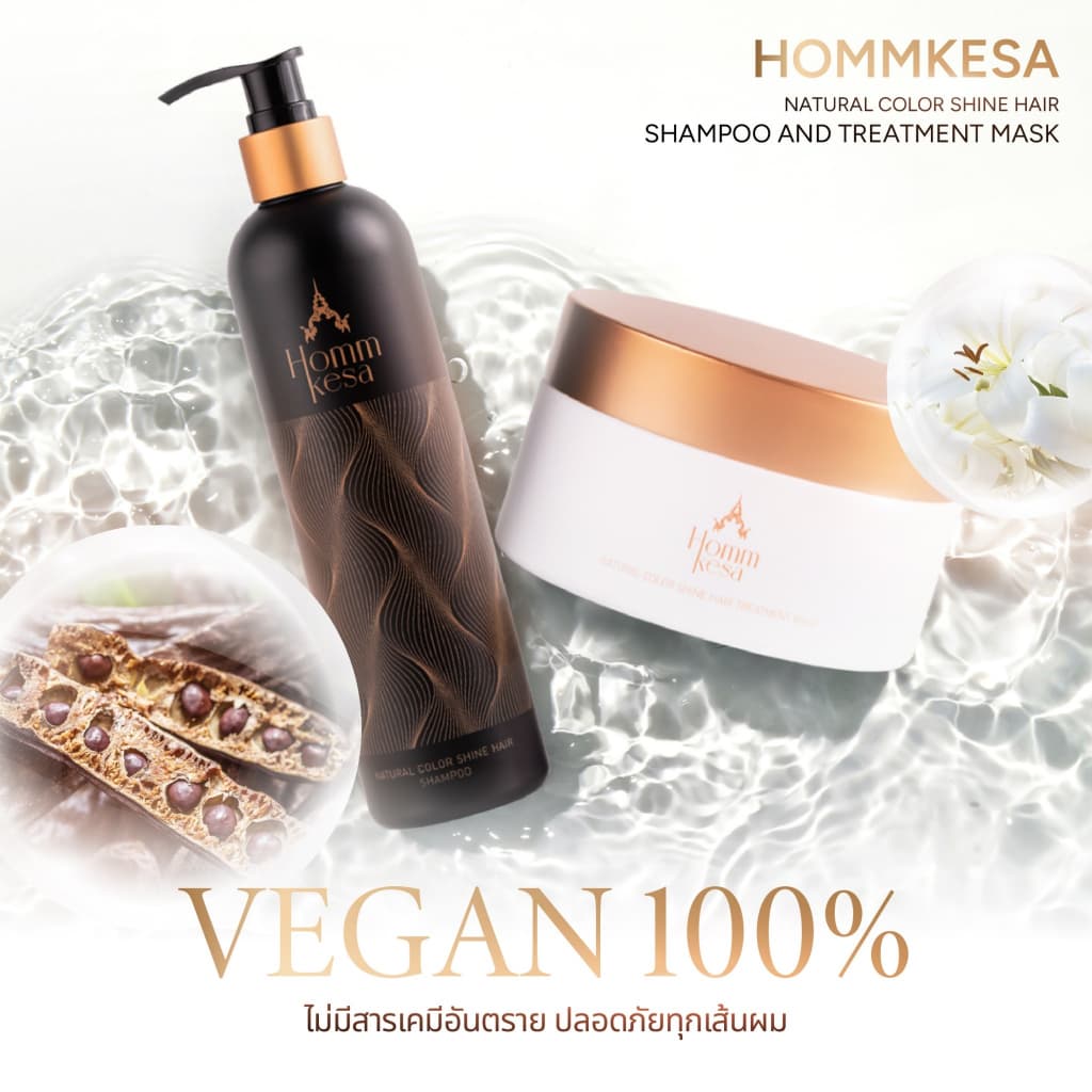 Hommkesa SET แชมพูปิดผมขาว+แชมพูบำรุง+ทรีทเม้นท์ แถมฟรีผ้าขนหนู รูปที่ 2