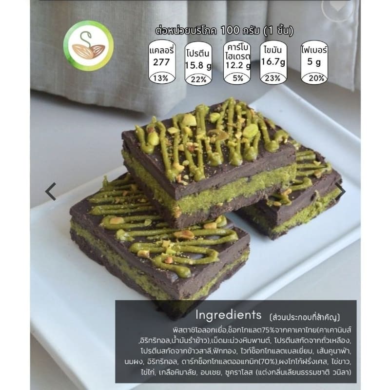 sprouted seed : โปรตีนบราวนี่ เค้ก เบอเกอรี่ บอล ขนมคลีน healthy ทำจาก superfood รูปที่ 5
