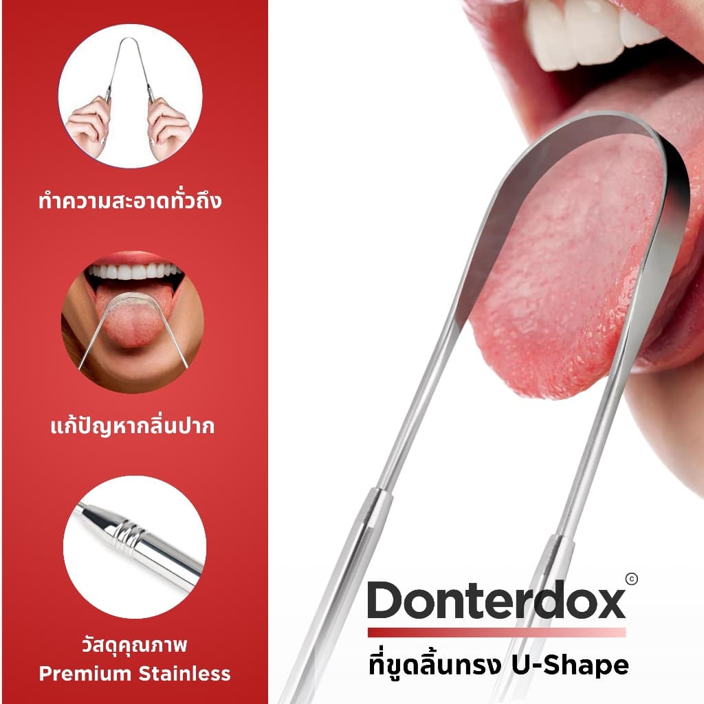 Donterdox - ที่ขูดลิ้นสแตนเลสทรง U-Shape แปรงทำความสะอาดลิ้น ขจัดกลิ่นปาก ทำความสะอาดอย่างทั่วถึง รูปที่ 3
