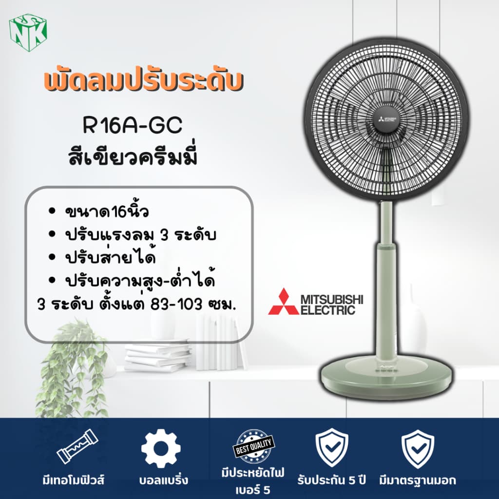 พัดลม Mitsubishi **ปรับระดับ** ขนาด 16 นิ้ว รุ่น R16A-GB / R16A-GC และรุ่น R16-GA รูปที่ 3