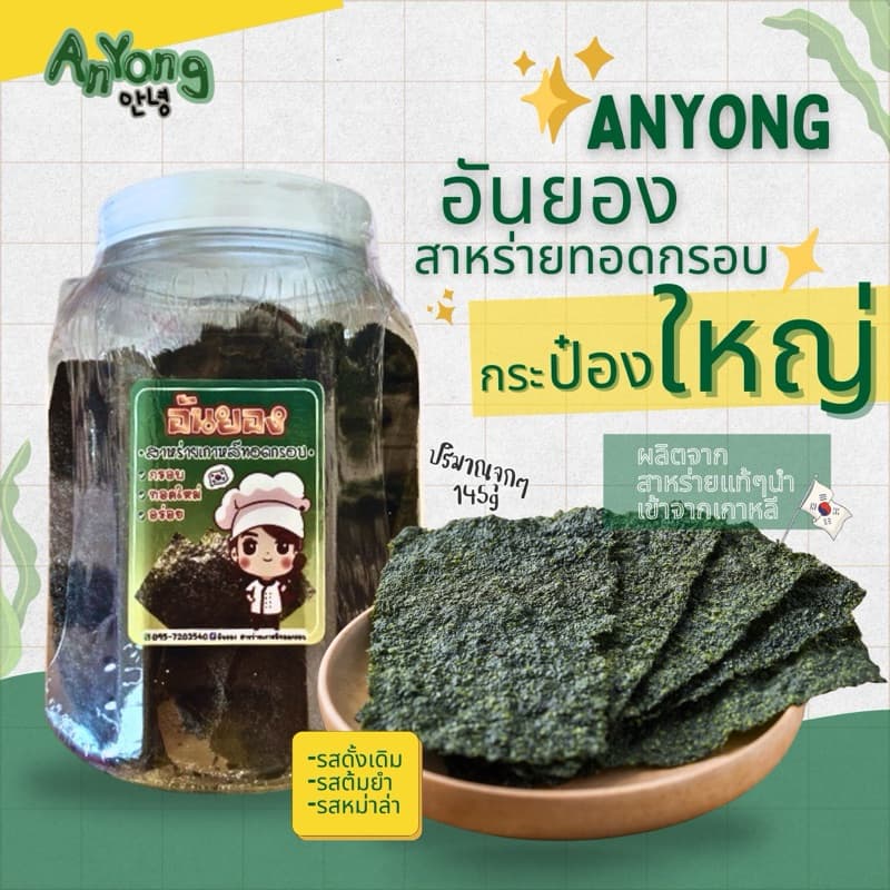 สาหร่ายทอดกรอบ รสชีสสไปร์ซี่ เค็มๆ นัวร์ๆ อร่อยถูกใจ ประป๋องใหญ่ ปริมาณ 145กรัม รูปที่ 4