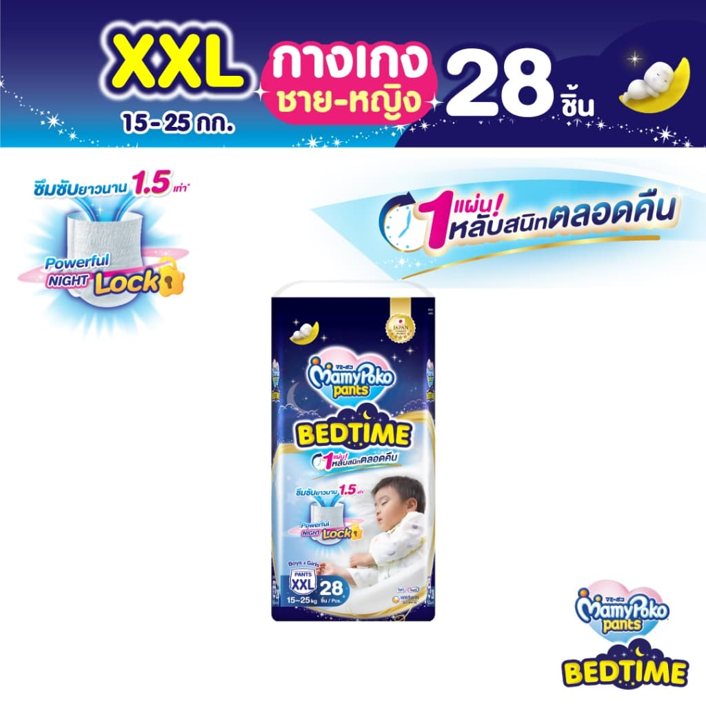 Mamypoko Pants Bedtime มามี่โพโคแพ้นท์ เบดไทม์ ไซส์ XXL 28 ชิ้น แพ็คเดี่ยว รูปที่ 1