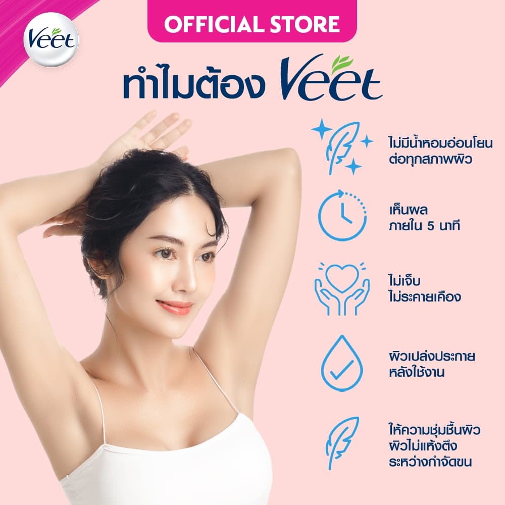 Veet วีท ครีมขจัดขน ขจัดขน สูตรอโลเวร่า สำหรับบอบบาง Hair Removal Cream ขนาด 25 กรัม รูปที่ 4