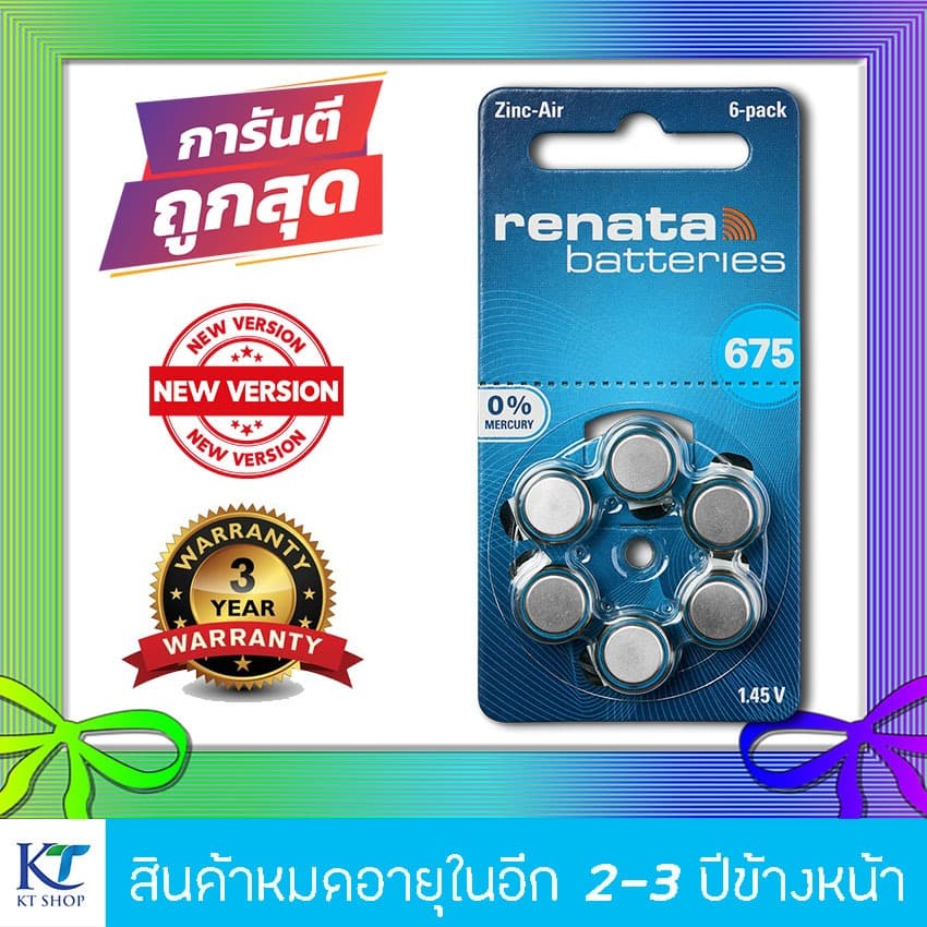 ถ่านเครื่องช่วยฟัง Renata 675 แพ็ค 6 ก้อน ถ่านหูฟัง 675 ถ่านเบอร์ 675 รูปที่ 1