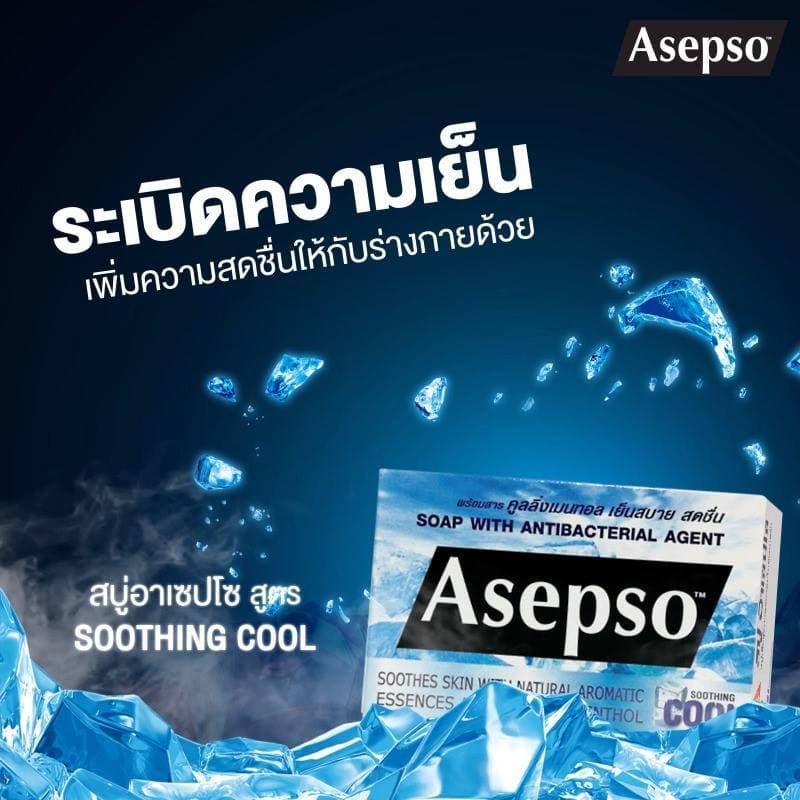 อาเซปโซ สบู่ก้อน 70-80 กรัม รูปที่ 5