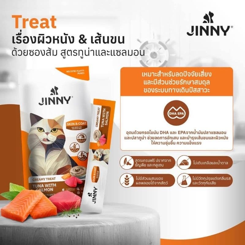 Jinny จินนี่ ครีมมี่ทรีต ขนมแมวเลีย แมว 2 เดือนขึ้นไป เกรดโฮลิสติก ขนาด 5 ซอง รูปที่ 5