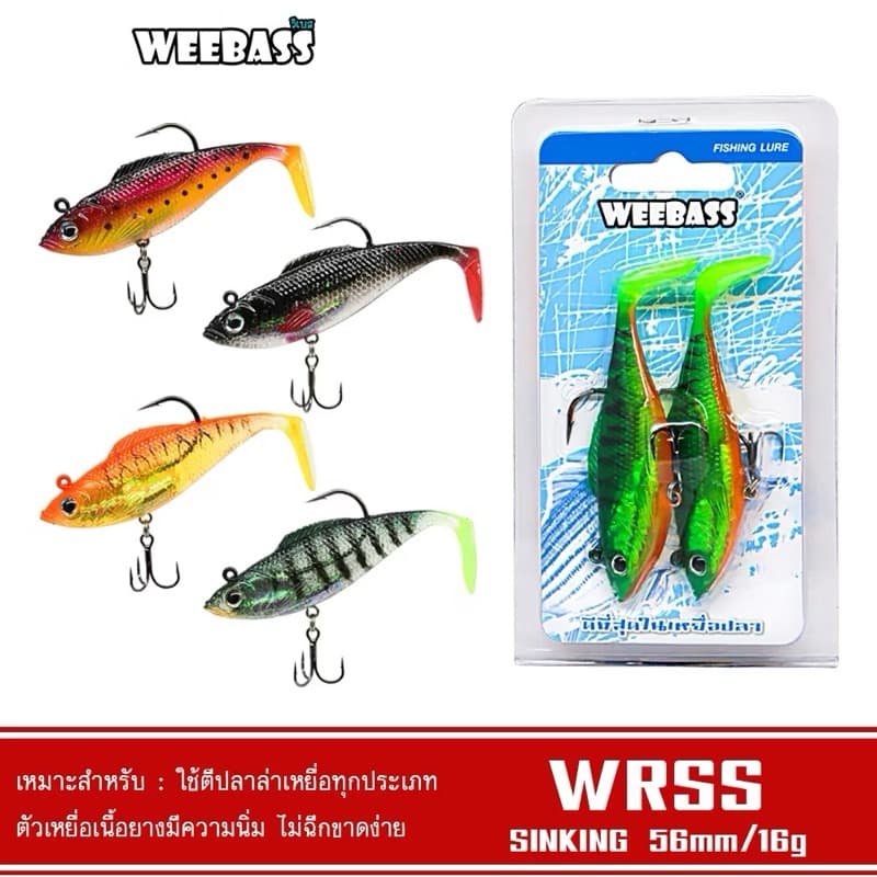 WEEBASS เหยื่อปลายาง - รุ่น WRSS เหยื่อปลอม เหยื่อยาง ปลายาง รูปที่ 1
