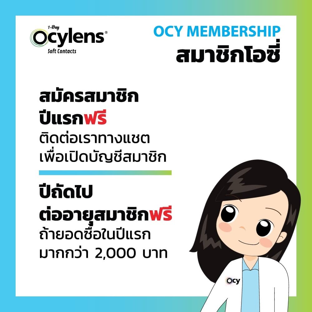 Ocylens สายตายาว 2 กล่อง 4 คอนแทคเลนส์ รายวัน ชนิดใส รูปที่ 5