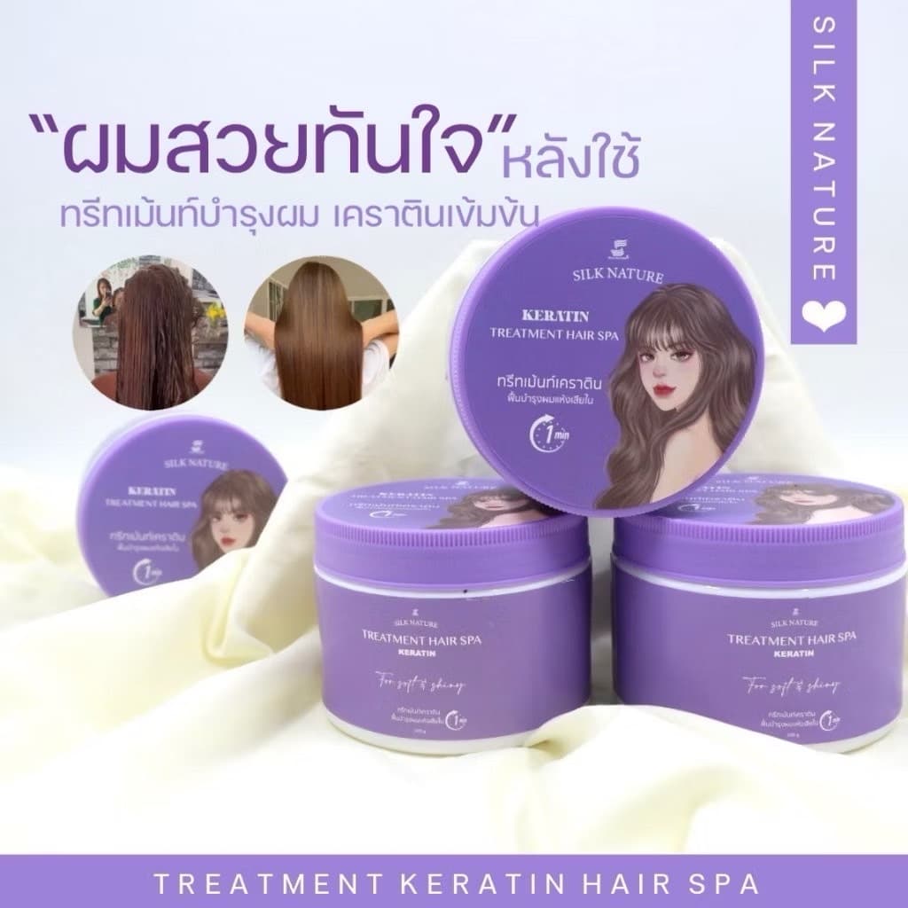 ทรีทเม้นท์ Silk Nature Treatment Hair Spa ทรีทเม้นท์เคราติน Treatment Keratin ขนาดบรรจุ 200 กรัม รูปที่ 5
