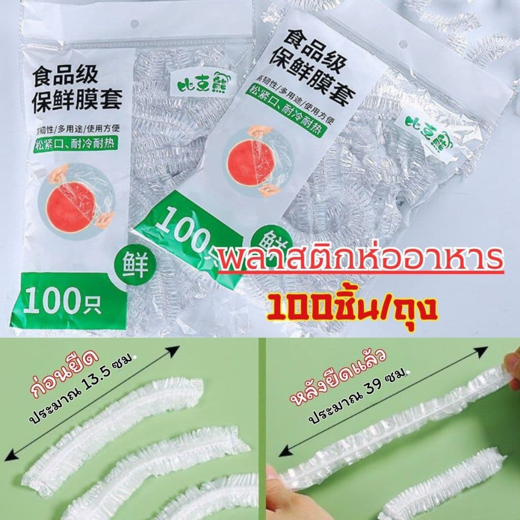ส่งด่วน ถุงครอบอาหาร ถุงปิดอาหาร ป้องกันแมลง คงความสดของอาหาร รูปที่ 9