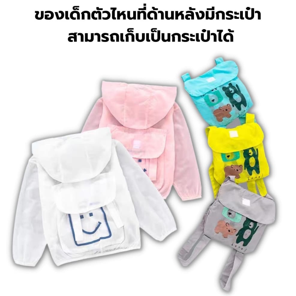 เสื้อกันแดดเด็ก สื้อร่มกันแดดผ้าบาง มีทั่งเด็กเล็กและผู้ใหญ่ กันแดด เสื้อกันแดด รูปที่ 2