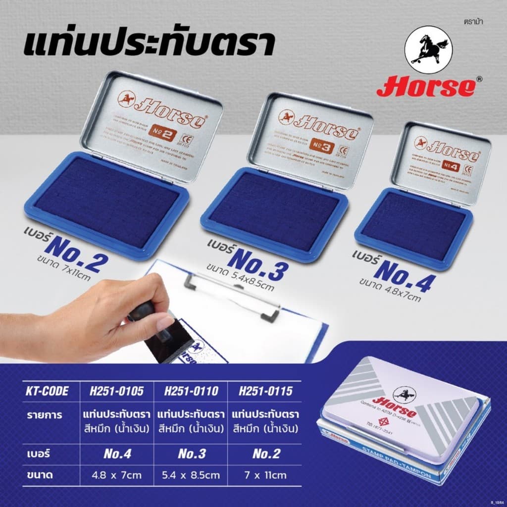 แท่นประทับตราม้า เบอร์ 2,3,4 สีน้ำเงิน/ดำ/แดง และ หมึกเติมแท่นประทับตรา หมึกเติมตลับชาด รูปที่ 2