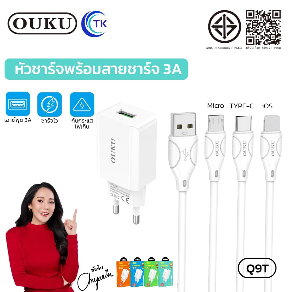 ชุดชาร์จ OUKU Q9T เซ็ทหัวชาร์จพร้อมสาย สำหรับ iOS/Type-C/Micro จ่ายไฟสูงสุด 3A ชาร์จเร็ว รูปที่ 1