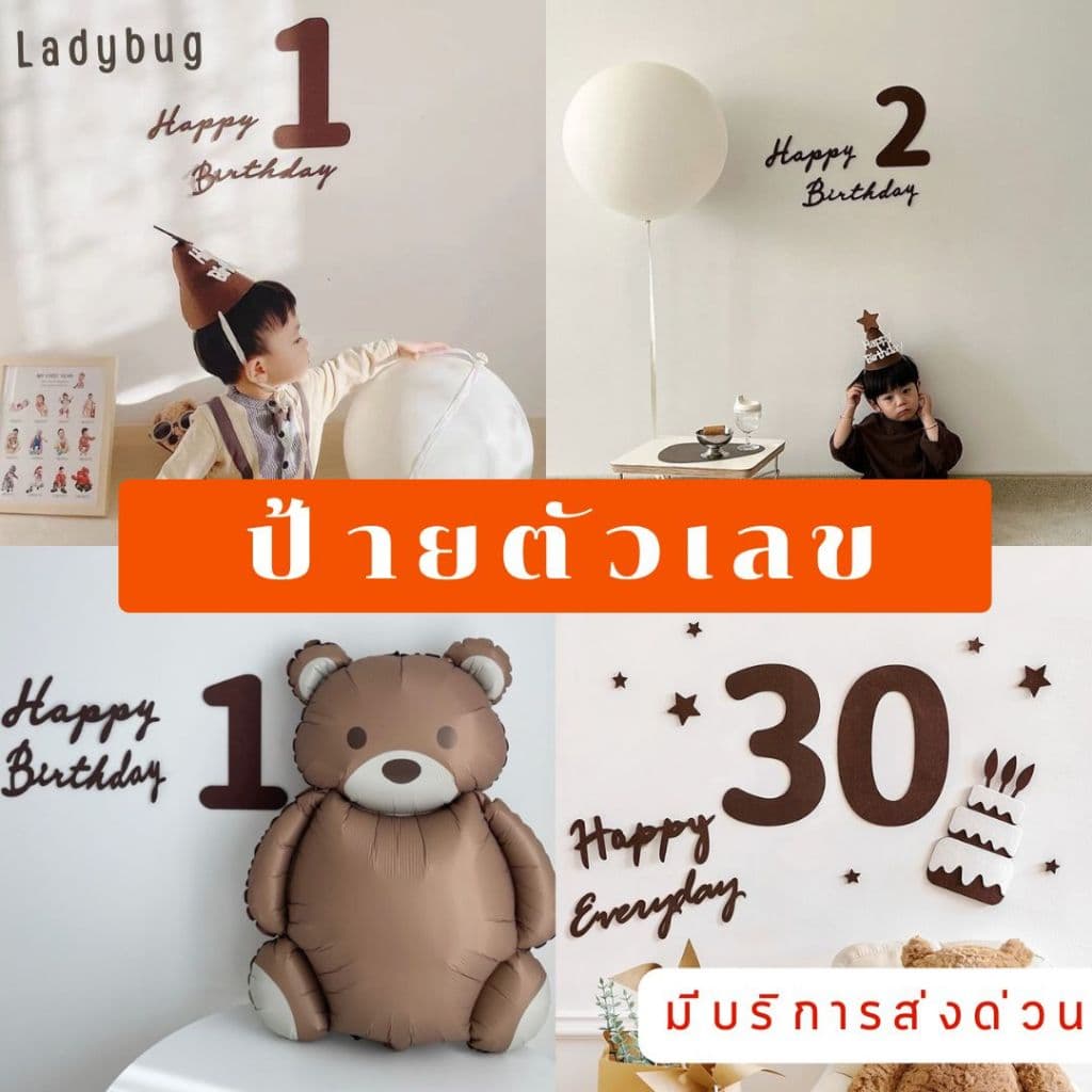 ป้ายตัวเลข ป้าย Happy Birthday ป้ายวันเกิด ป้ายตัวเลขสีน้ำตาล ป้ายแฮปปี้เบิร์ดเดย์ สไตล์มินิมอล รูปที่ 1