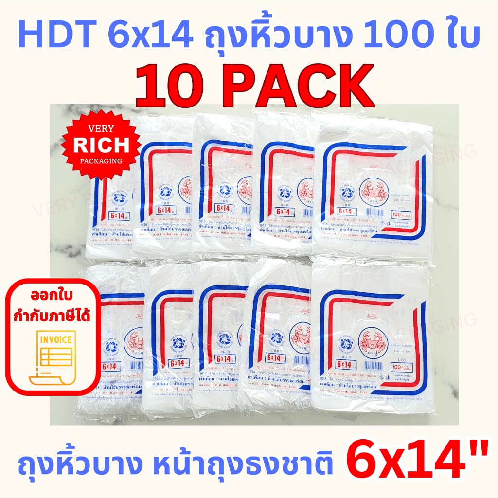 10 Pack 6x14" HDT 100 ใบ ถุงหิ้วบาง หน้าถุงสีธงชาติ รูปที่ 1