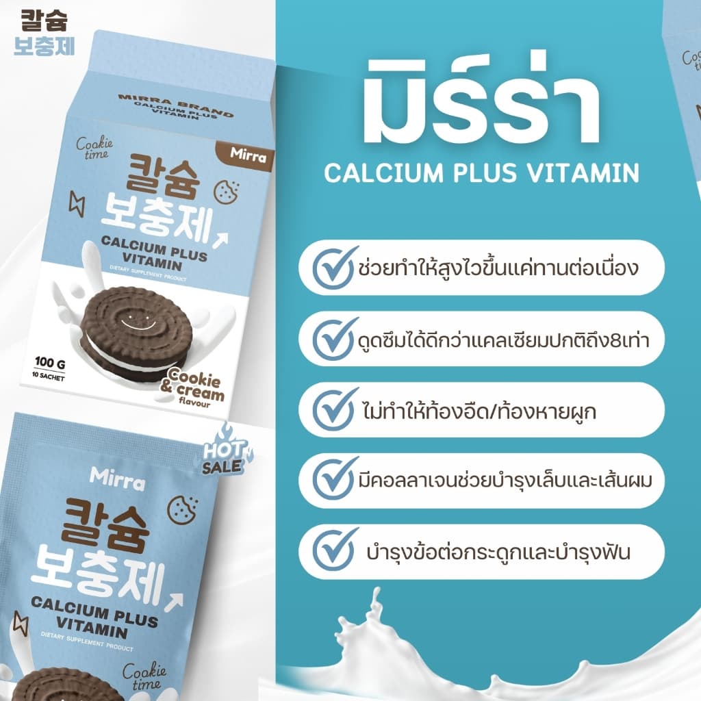 จัด /มีของแถม มิร์ร่า แคลเซียม MIRRA CALCIUM ชงสูง กลิ่นคุกกี้แอนด์ครีม รูปที่ 6