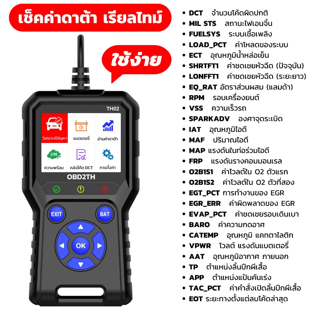 TH02 ของแท้ เครื่องสแกนโค้ด ภาษาไทย ใช้ง่าย เช็คโค้ดเช็คระบบเครื่องยนต์ รูปที่ 3