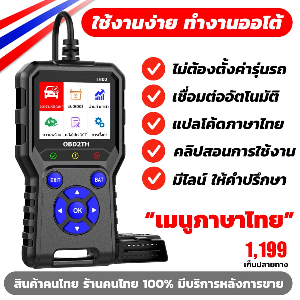 TH02 ของแท้ เครื่องสแกนโค้ด ภาษาไทย ใช้ง่าย เช็คโค้ดเช็คระบบเครื่องยนต์ รูปที่ 5