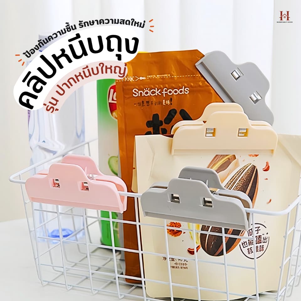 คลิปปิดปากถุง ถนอมอาหาร คลิปหนีบถุง ที่ปิดถุงขนม ที่หนีบซอง ที่หนีบถุง รูปที่ 1