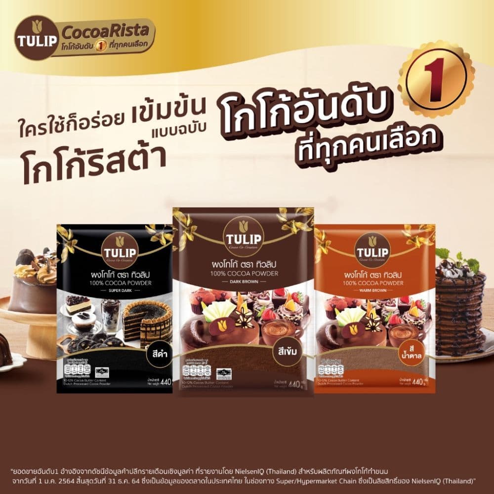 Tulip Cocoa Powder Dark Brown Colour 440 g. ทิวลิปผงโกโก้สีเข้ม 440 กรัม รูปที่ 3