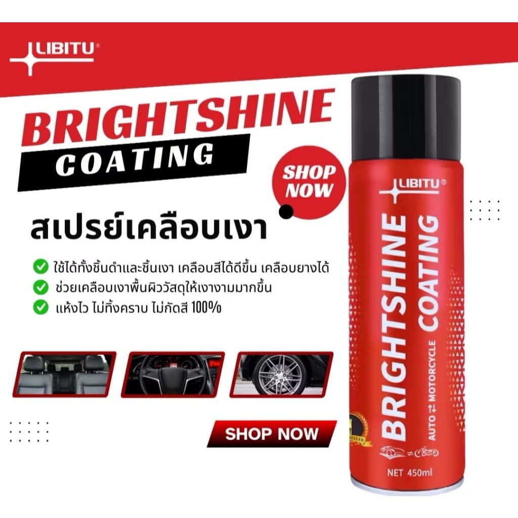 สเปรย์เคลือบเงา Libitu ฟื้นฟู พลาสติกชิ้นดำ ยาง ภายนอก-ภายใน ติด ทน นาน กันน้ำ กันฝุ่น รูปที่ 3