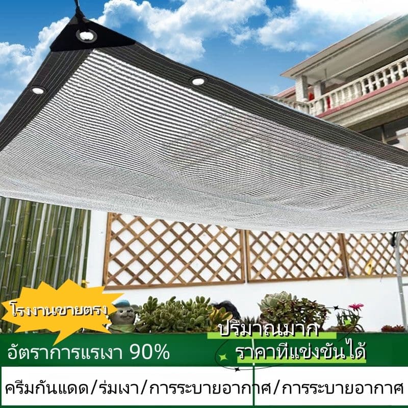 ตาข่ายบังแดด 90% ผ้าใบตาข่าย ผ้าสแลนกันแดด ที่บังแดด กันสาดบ้าน ผ้ากรองแสง เต็นท์รถ สีเทา รูปที่ 2
