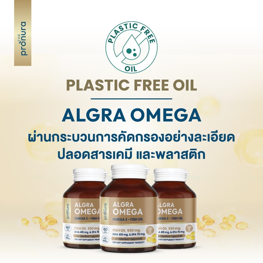 AlgraOmega Omega-3 Triglyceride Form ขนาด 60 แคปซูล รูปที่ 8