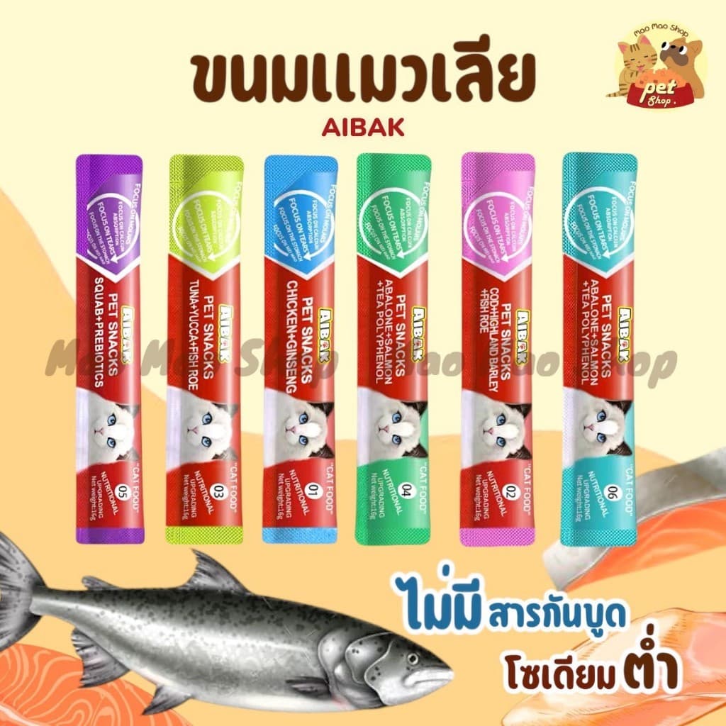ขนมแมวเลียขนาด 16 กรัม แบรนด์ไทยประกันคุณภาพ ​ ขนมแมวเลีย​ รสชาติอร่อยถูกใจน้องเหมียว ชอบมาก รูปที่ 1