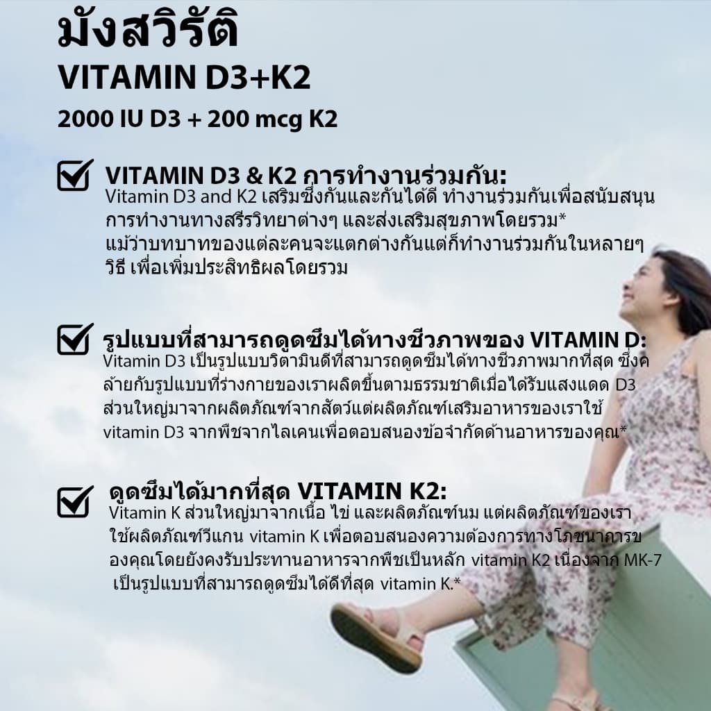 ISNIH Vitamin D3 K2 Capsule วิตามิน D3 K2 เพิ่มความหนาแน่นของกระดูก 120 แคปซูลมังสวิรัติ รูปที่ 8