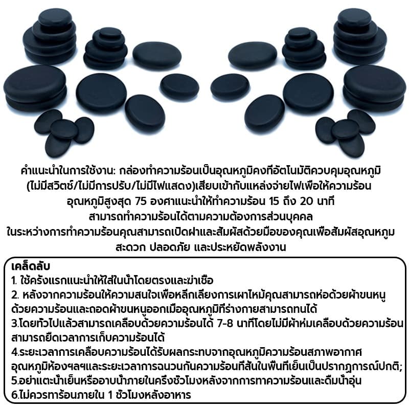 20 ชิ้นชุดกล่องหินทําความร้อนไฟฟ้า ชุดหินร้อนสปา หินสปา สําหรับนวดสปา SPA หินนวด หินภูเขาไฟ นวดน้ำมันหอมระเหย รูปที่ 8
