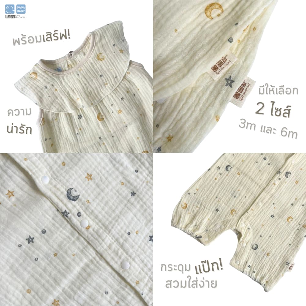 PAPA BABY ชุดบอดี้สูทเด็กแรกเกิดผ้ามัสลินทอย่น cotton ทอ 2 ชั้น แรกเกิด-6เดือน ชุดเด็ก เสื้อผ้าเด็ก รูปที่ 3