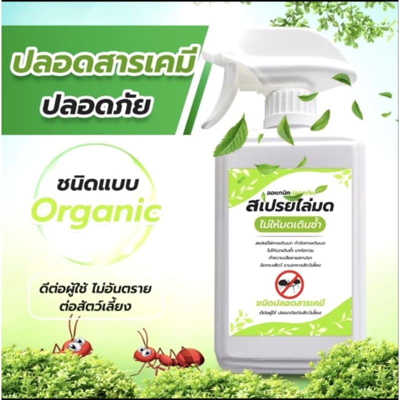 สเปรย์ไล่มด กำจัดทางเดินมด ป้องกันมดเดินซ้ำ 500มิล ออแกนิค ปลอดภัยต่อผู้ใช้ต่อสัตว์เลี้ยงทุกชนิด, รูปที่ 2
