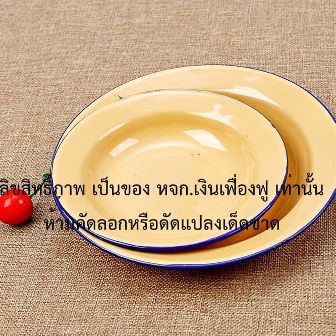 จานสังกะสี โบราณ 16 ซม. - 23 ซม. **ยกโหล** จานสังกะสีเคลือบ ใส่อาหาร สไตล์วินเทจ โบราณ รูปที่ 7