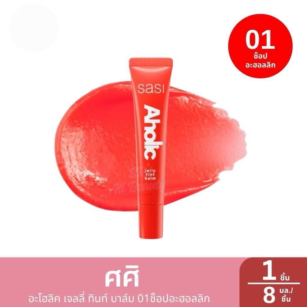 Sasi ศศิ Aholic Jelly Tint Balmอะโฮลิค เจลลี่ ทินท์ บาล์ม 8ml.ใหม่ รูปที่ 3