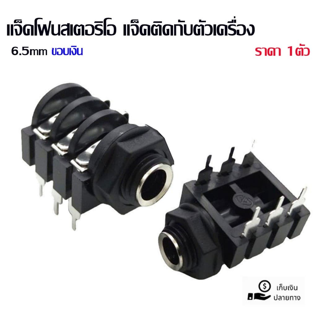 แจ็คโฟนสเตอริโอ 1/4" ติดแท่น 6ขาสูง แจ็คติดกับตัวเครื่อง ตัวเมียรู6.5มม สินค้า รูปที่ 4