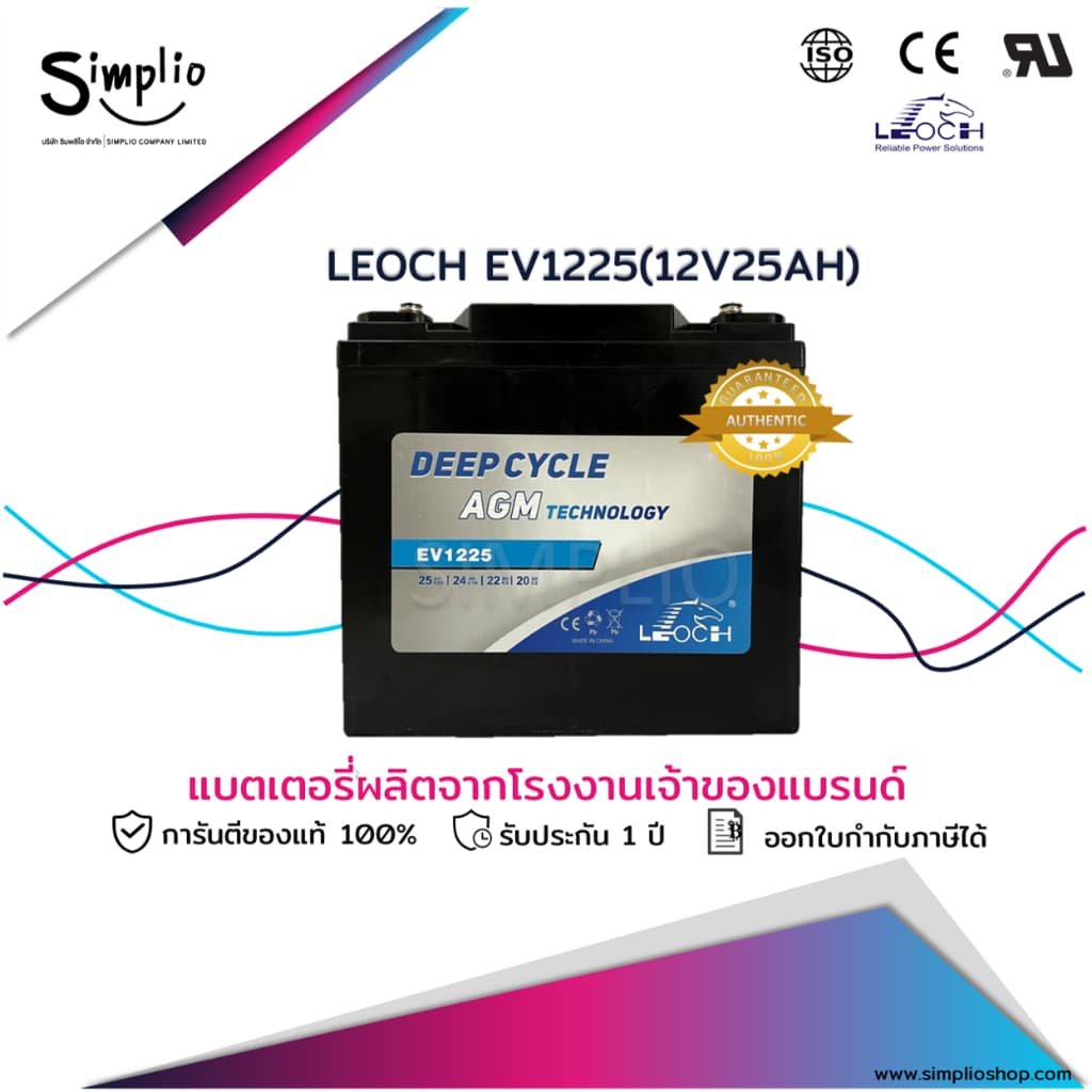 Leoch แบตเตอรี่ Deep Cycle EV1225 แบตเจล สำรองไฟ UPS โทรคมนาคม โซล่าเซลล์ รถสกู๊ตเตอร์ไฟฟ้า รูปที่ 1