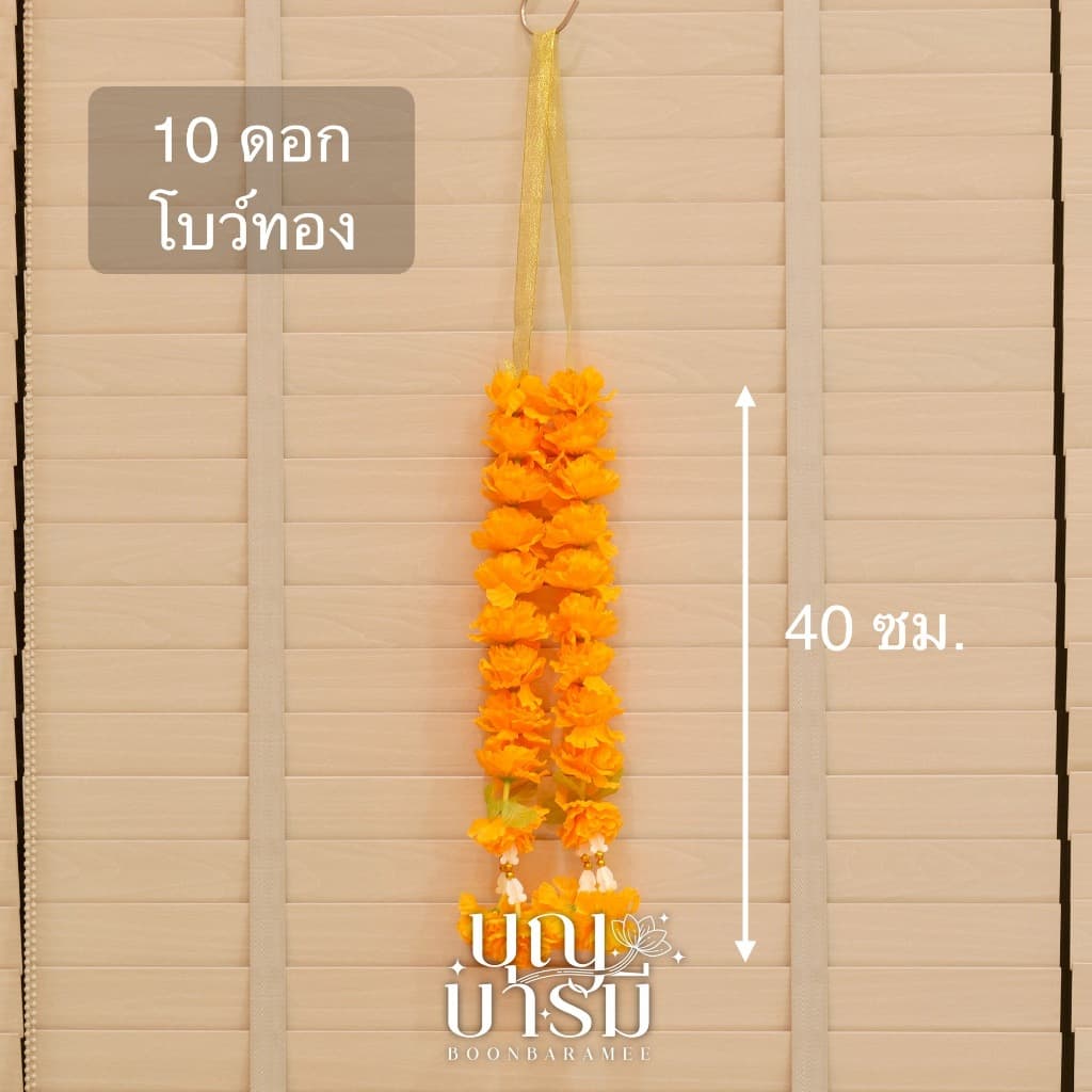 พวงมาลัย ดาวเรือง มาลัยกร ข้อมือ/2ชายโบว์ทอง รูปที่ 6