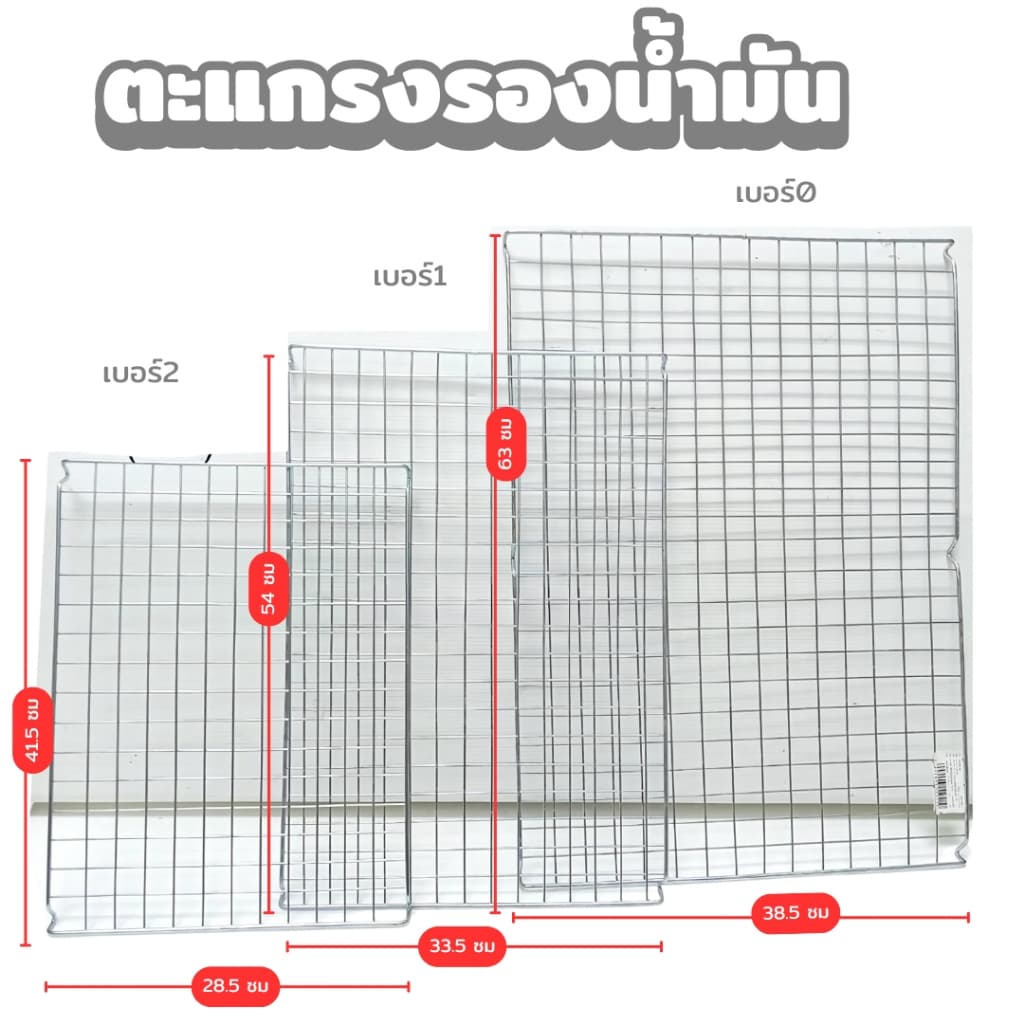 ตะแกรง ตะแกรงรอง ตะแกรงพักขนม มี 3 ขนาด รองของทอด รองขนมอบ ทรงสี่เหลี่ยม แข็งแรง ทนร้อน รูปที่ 3
