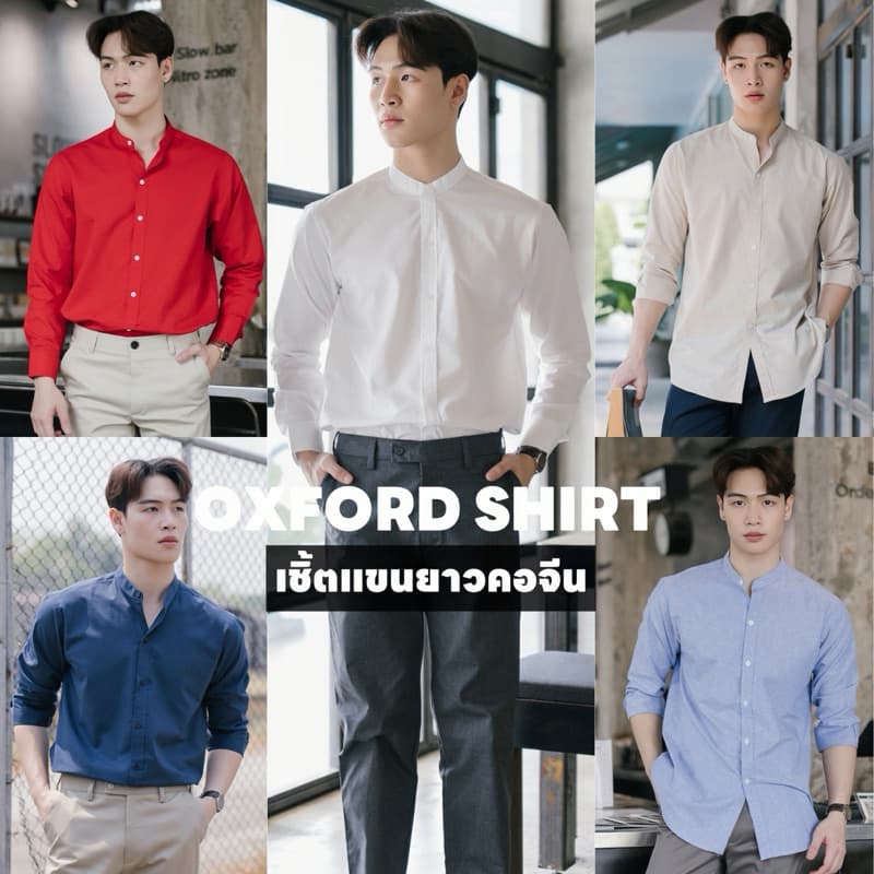 เสื้อเชิ้ตแขนยาวคอจีน เชิ้ตคอจีน ผ้าOXFORD หลากสี คอจีนแขนยาว รูปที่ 1