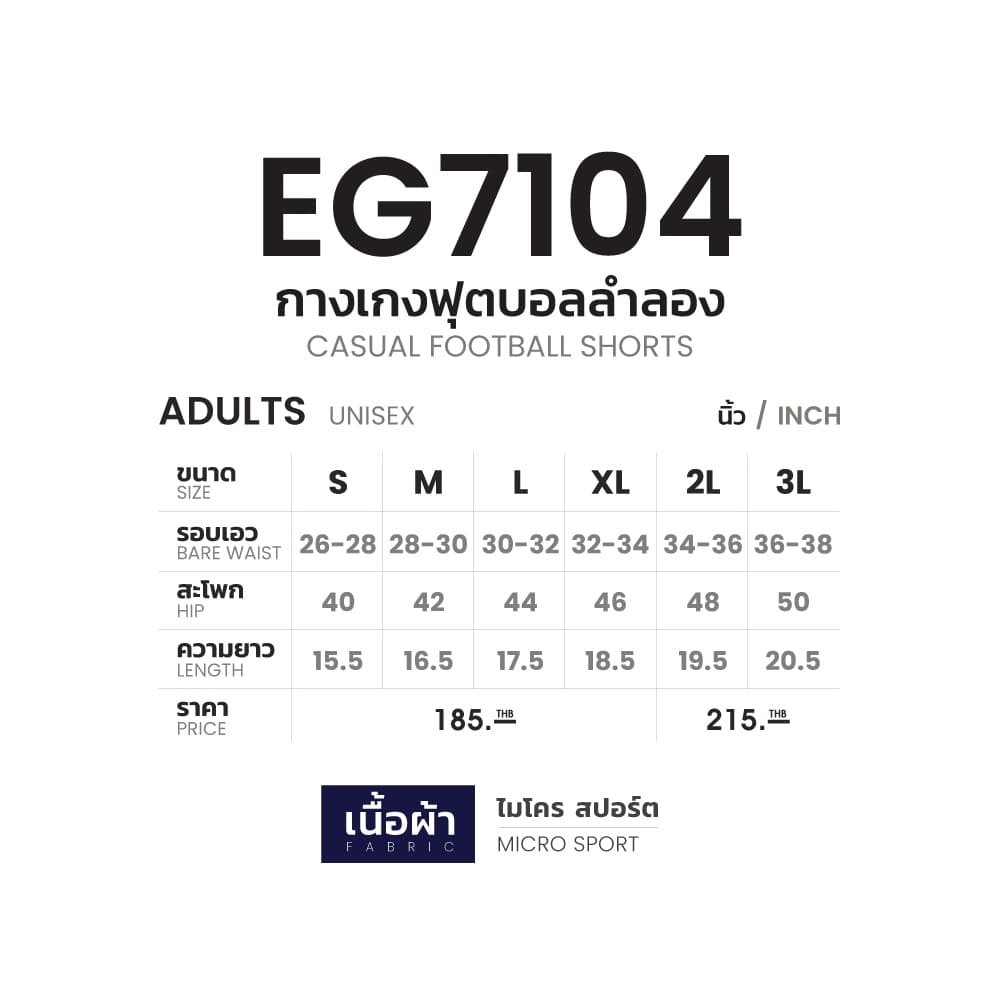 EG7104 กางเกงฟุตบอลลำลอง EGO SPORT รูปที่ 9