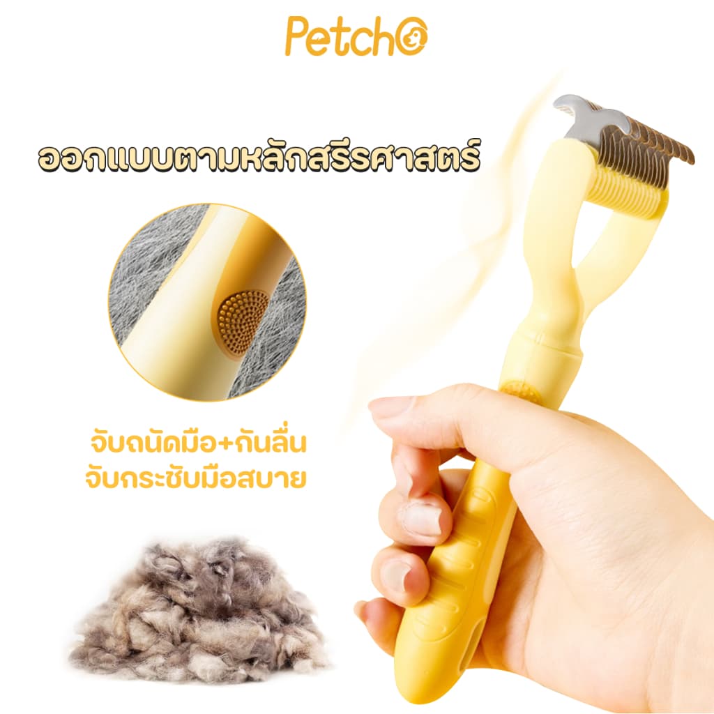 Petcho หวีสัตว์เลี้ยง หวีสุนัข หวีแมว แปรงหวีคราดสองด้าน หวีสางขนที่พันกัน ใช้ทั้งสุนัขและแมว รูปที่ 3