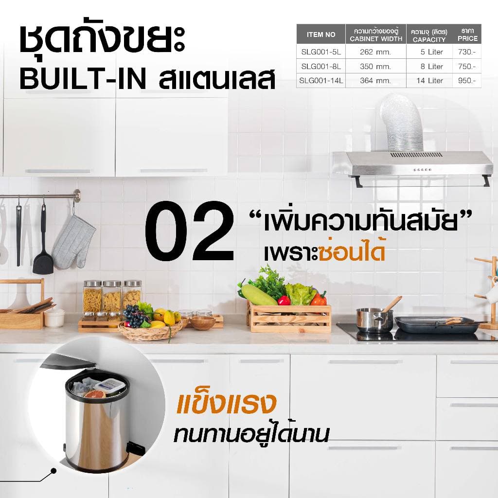 ถังขยะสแตนเลส Built-in PANSIAM รุ่นติดหน้าบานเปิด สำหรับติดตั้งใต้ซิ้งค์ครัว มี 3 ขนาด รูปที่ 7