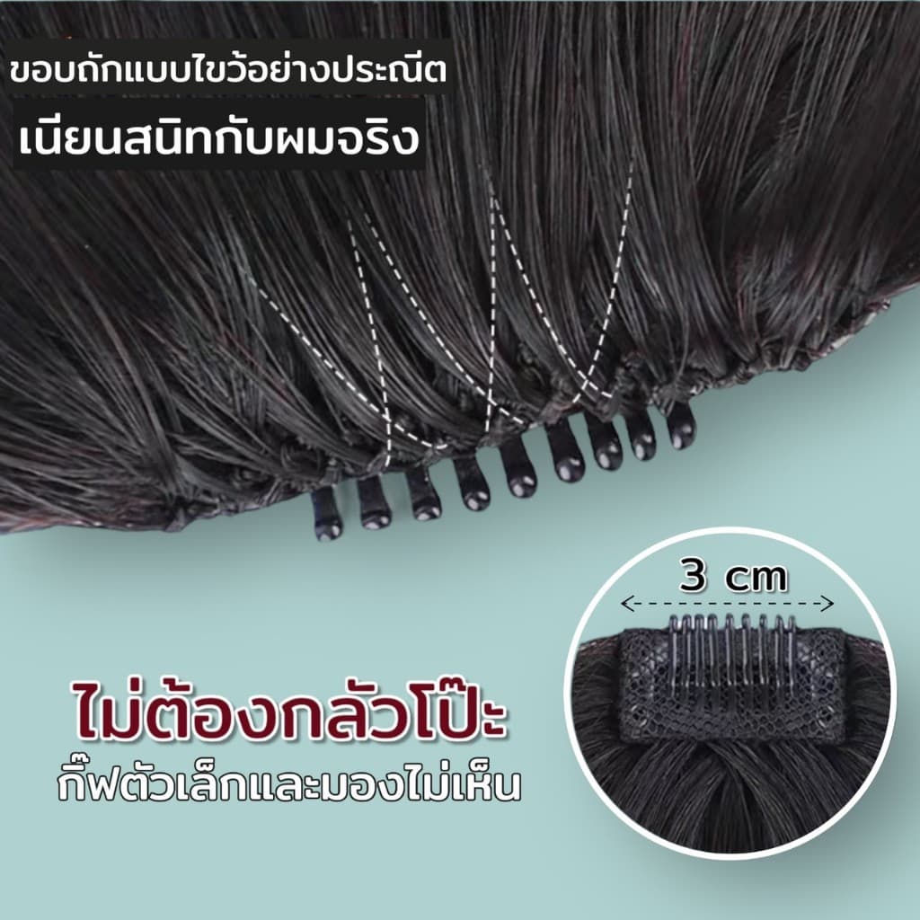 หน้าม้าผมแท้ซีทรู มีปอยผม ทำจากผมจริง ดัด/หนีบ ย้อมสีได้ คุณภาพผมแท้ดีมาก ดูเป็นธรรมชาติ มี 5 สี รูปที่ 5