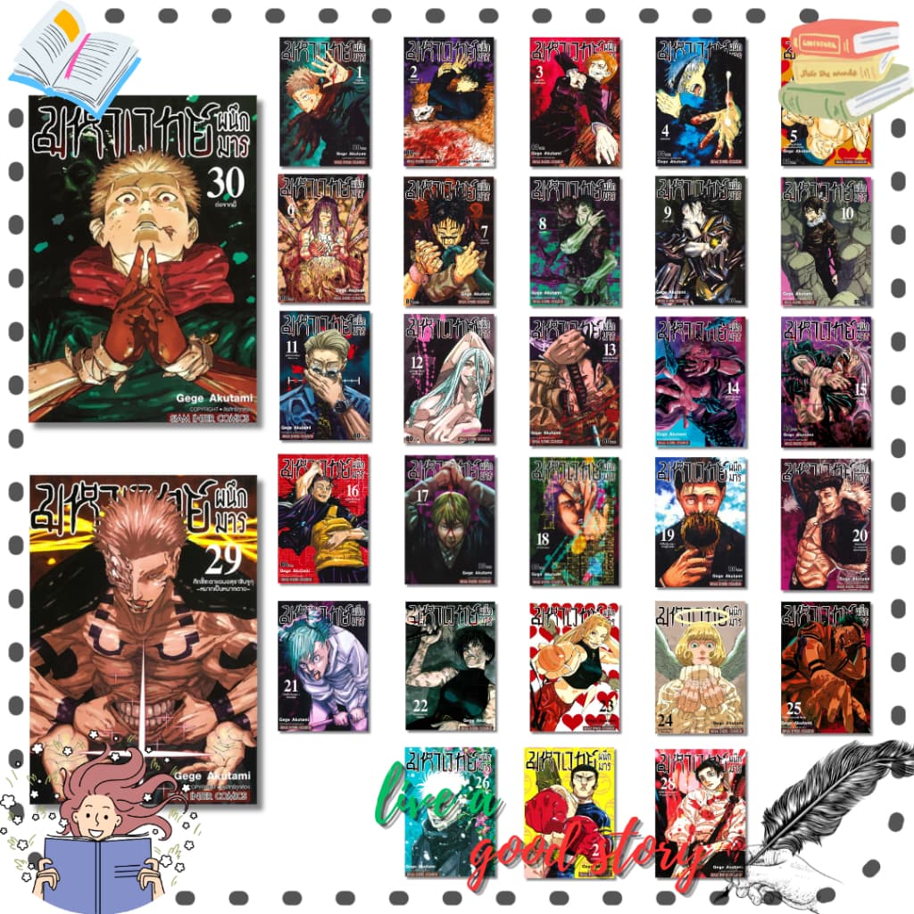 หนังสือ มหาเวทย์ผนึกมาร เล่ม 1-30 #Gege Akutami #Siam Inter Comics รูปที่ 3