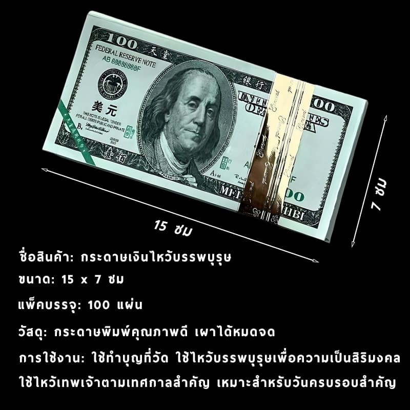 แบงค์กงเต็ก เชงเม้ง วันครบรอบ กระดาษไหว้บรรพบุรุษ ธนบัตรไหว้บรรพบุรุษ รูปที่ 2