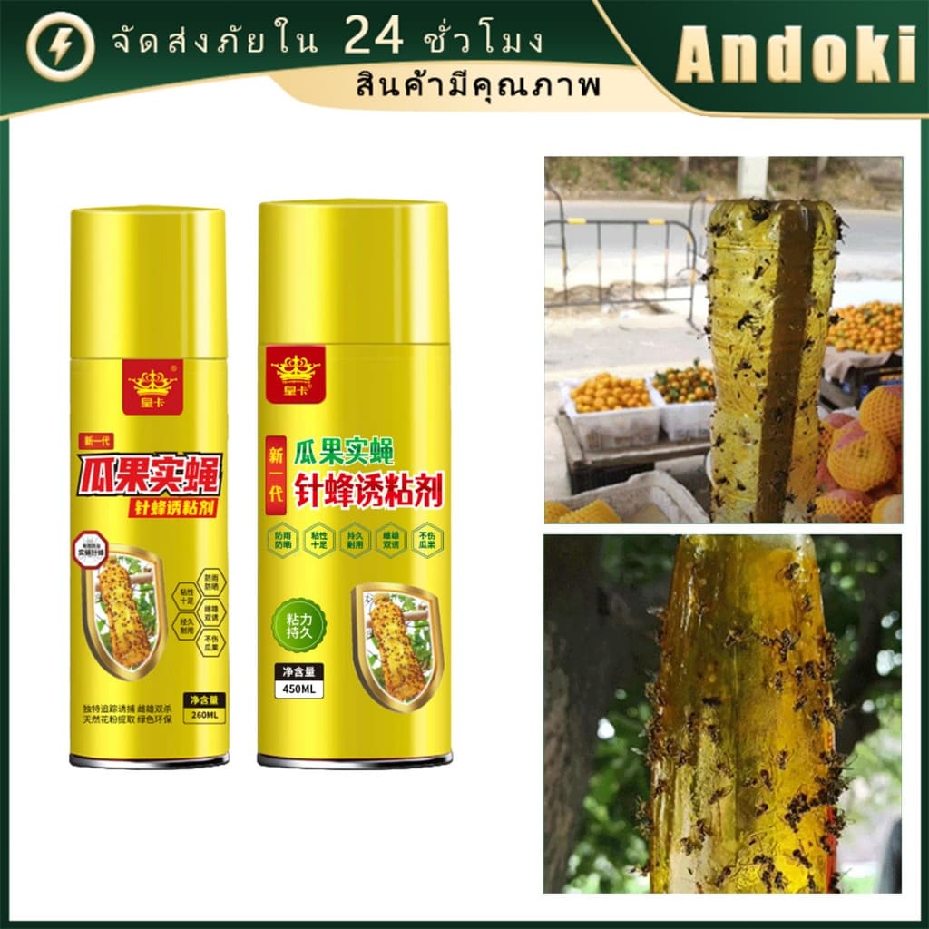 คูปองสุดคุ้ม！ 450ML.สเปย์สารล่อแมลงวันทอง ยาฉีดแมลง กาวดักแมลง สูตรเข้มข้น ความเหนียวดี รูปที่ 1