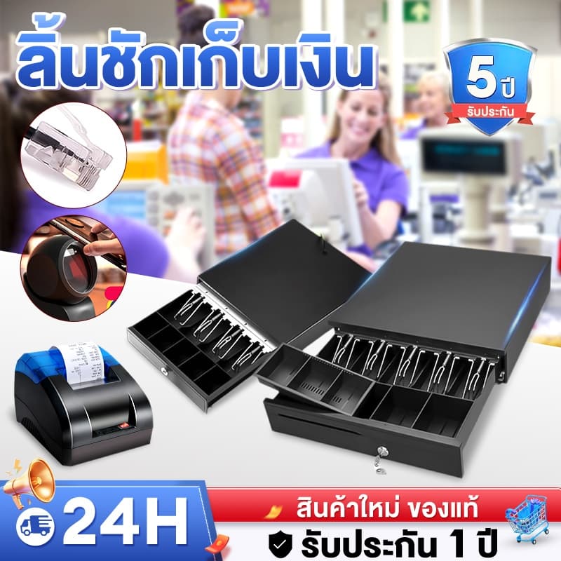 ลิ้นชักเก็บเงิน ลิ้นชักใส่เงิน รองรับธนบัตรไทย กล่องเงินสด Cash Drawer POS โอชา Ocha Loyverse รูปที่ 1