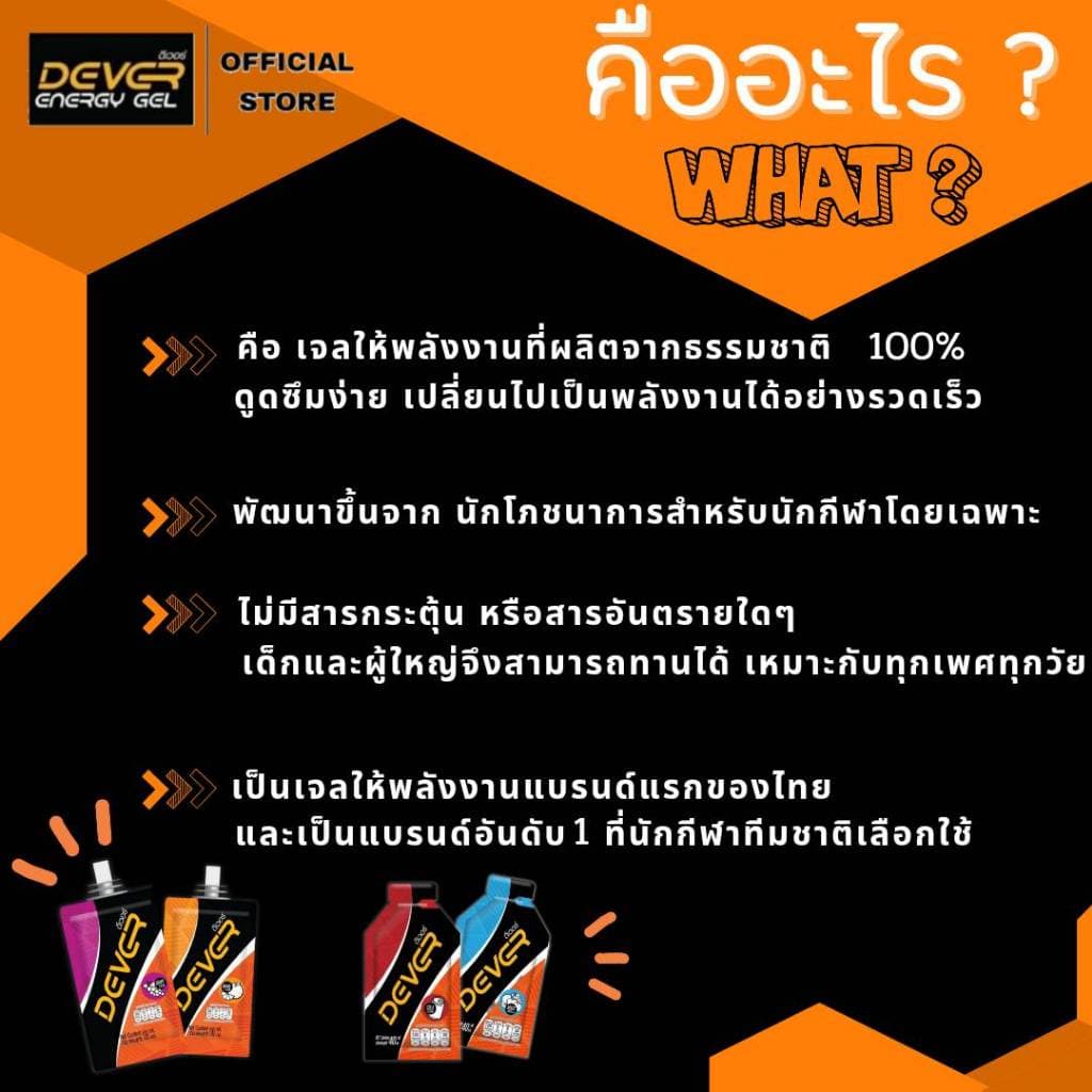 Dever Energy Gel 100 ml รูปที่ 3